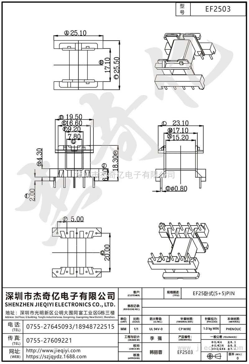 EF2503 EF25卧式(5+5)PIN