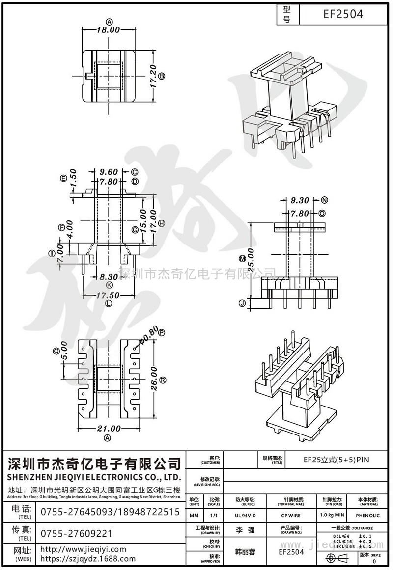 EF2504 EF25立式(5+5)PIN