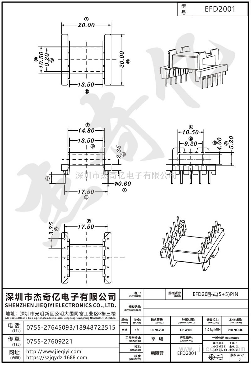 EFD2001 EFD20卧式(5+5)PIN