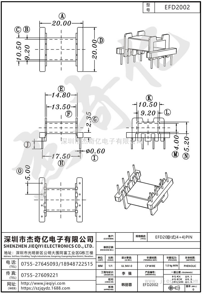 EFD2002 EFD20卧式(4+4)PIN