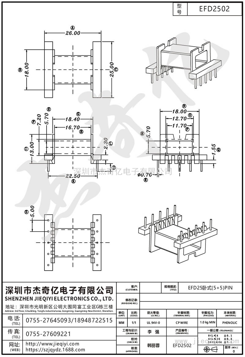 EFD2502 EFD25卧式(5+5)PIN