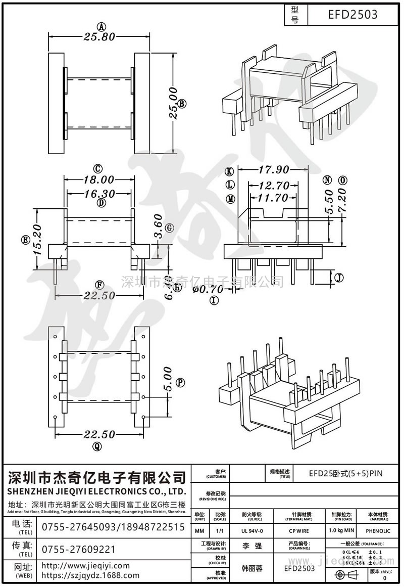 EFD2503 EFD25卧式(5+5)PIN