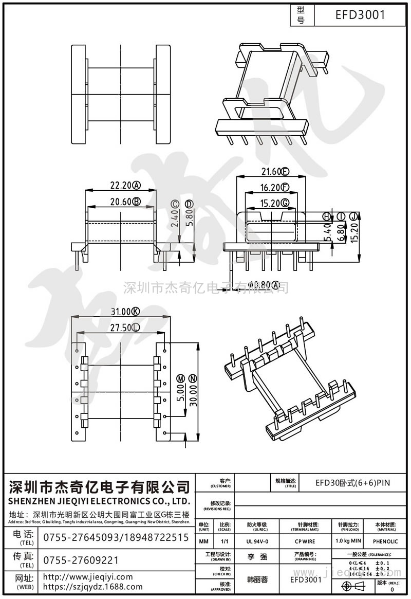 EFD3001 EFD30卧式(6+6)PIN