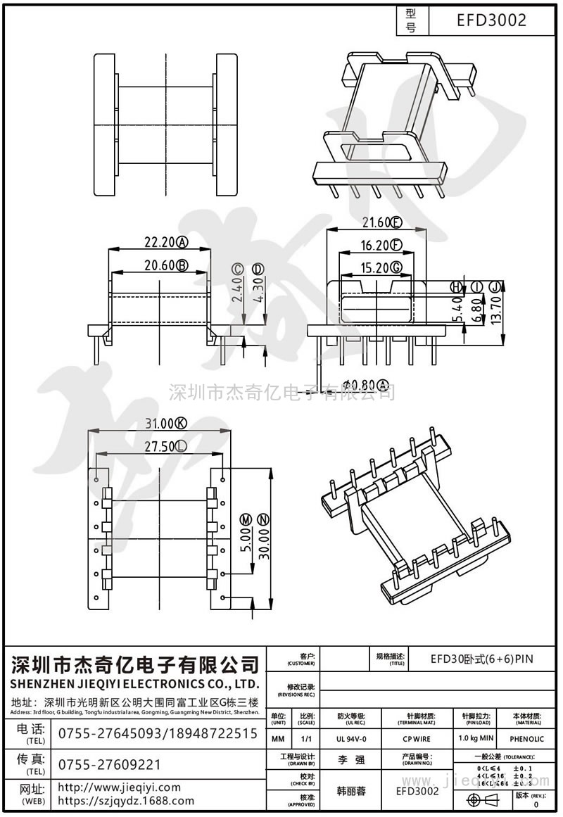 EFD3002 EFD30卧式(6+6)PIN