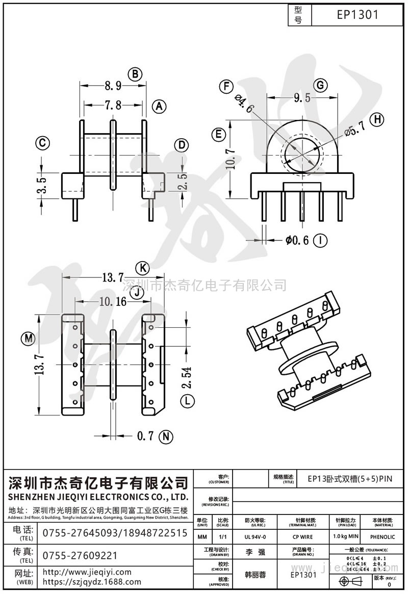 EP1301 EP13卧式双槽(5+5)PIN