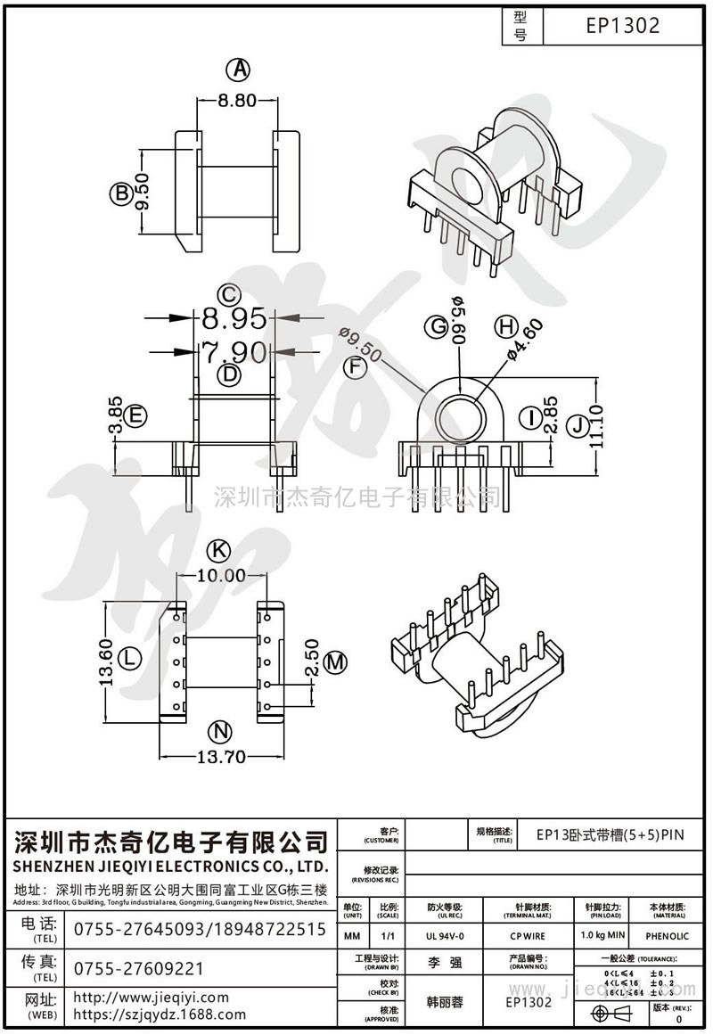 EP1302 EP13卧式带槽(5+5)PIN