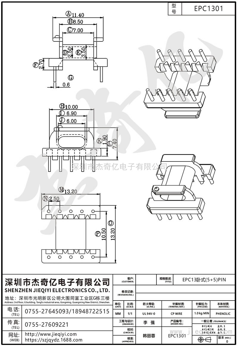 EPC1301 EPC13卧式(5+5)PIN