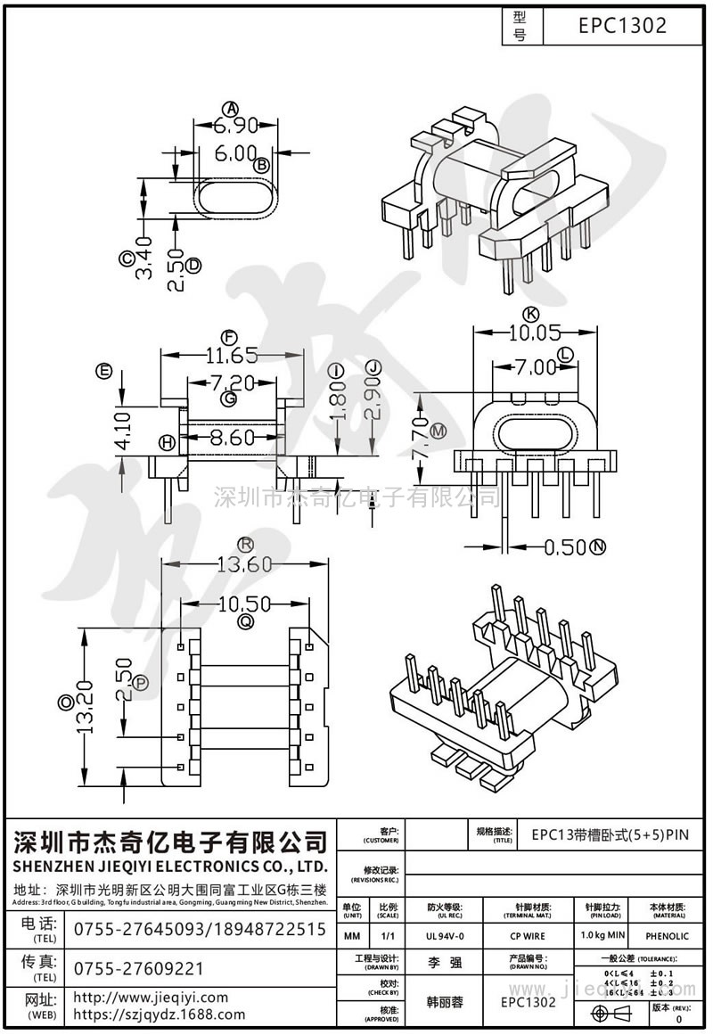 EPC1302 EPC13带槽卧式(5+5)PIN