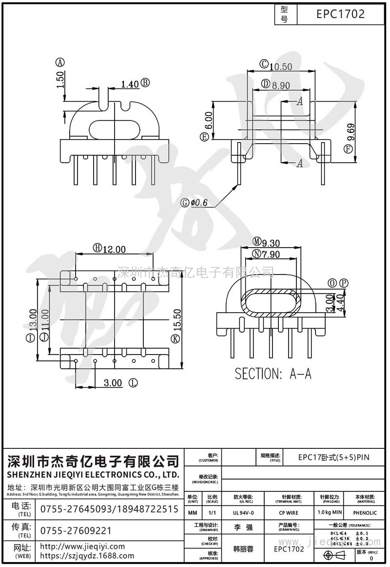 EPC1702 EPC17卧式单边带槽(5+5)PIN