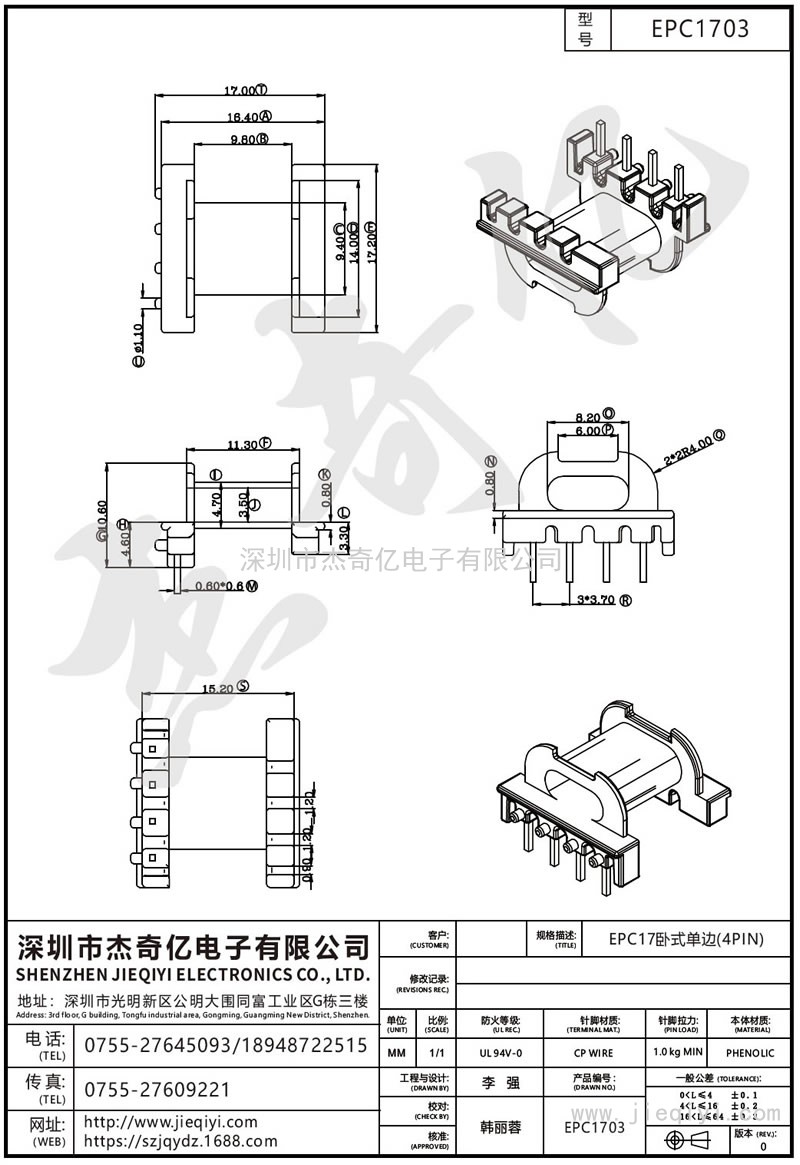 EPC1703 EPC17卧式单边(4PIN)