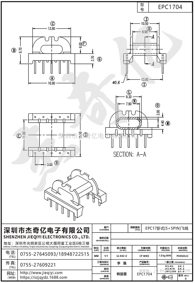 EPC1704 EPC17卧式双边带槽(5+5PIN)飞线