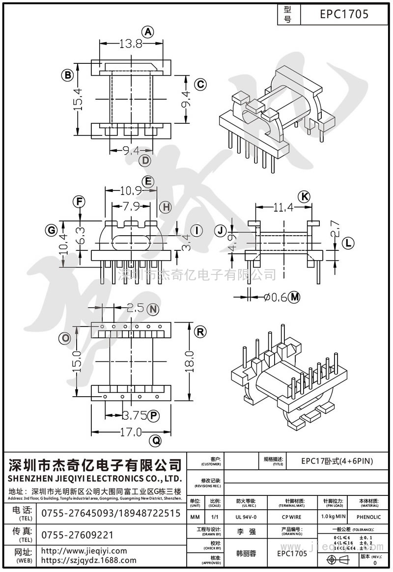 EPC1705 EPC17卧式(4+6)PIN