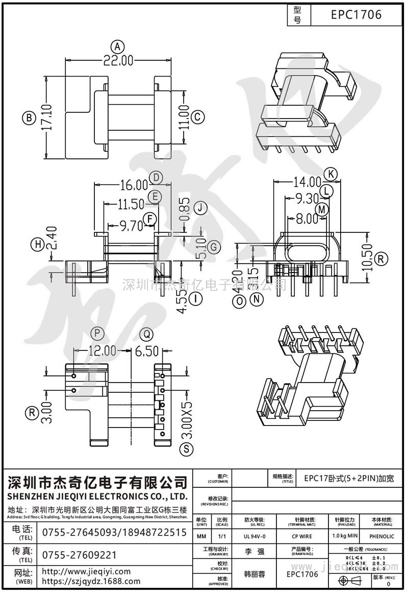 EPC1706 EPC17卧式(5+2PIN)加宽