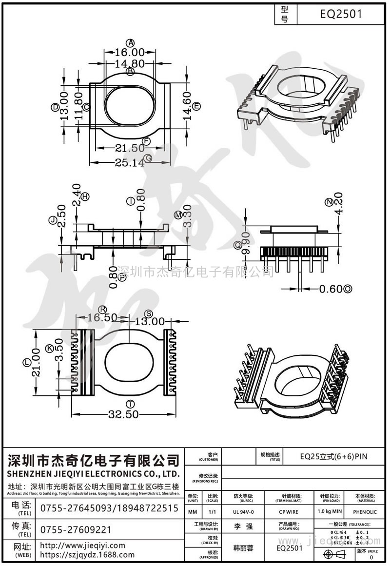 EQ2501 EQ25立式(6+6)PIN