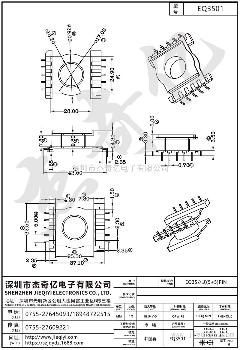 EQ3501 EQ35立式(5+5)PIN