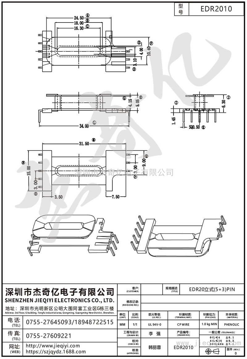 EDR2010 EDR20立式(5+3)PIN