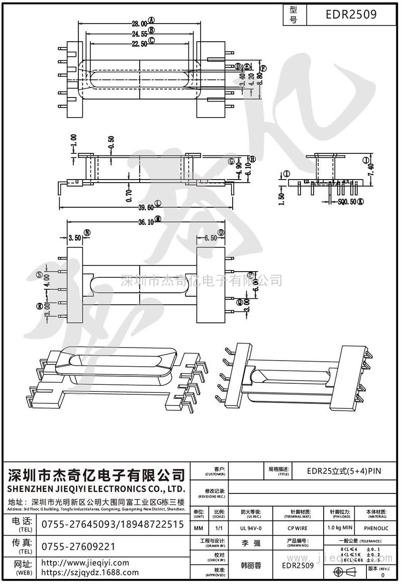 EDR2509 EDR25立式(5+4)PIN