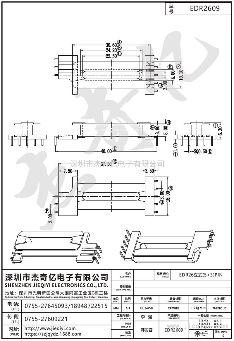 EDR2609 EDR26立式(5+3)PIN