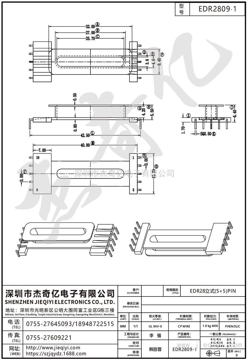 EDR2809-1 EDR28立式(5+5)PIN