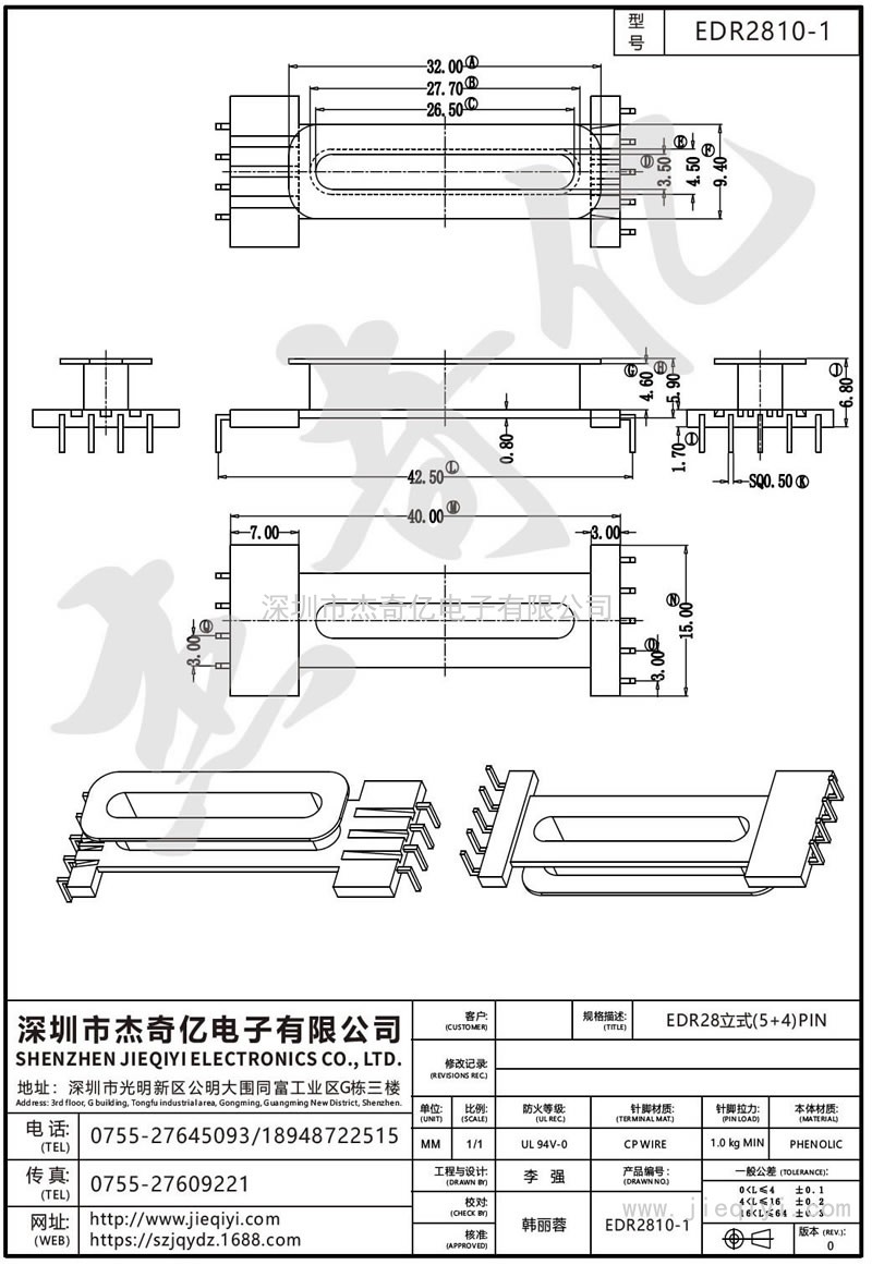 EDR2810-1 EDR28立式(5+4)PIN