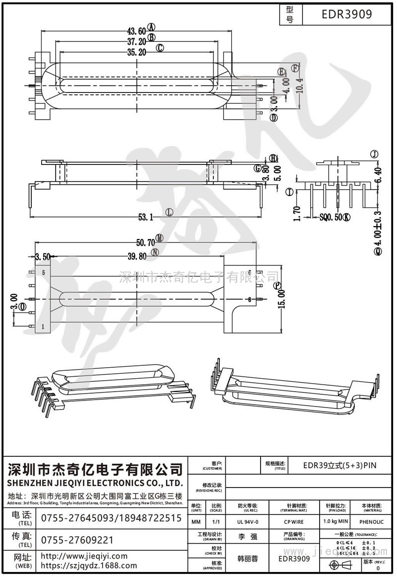 EDR3909 EDR39立式(5+3)PIN