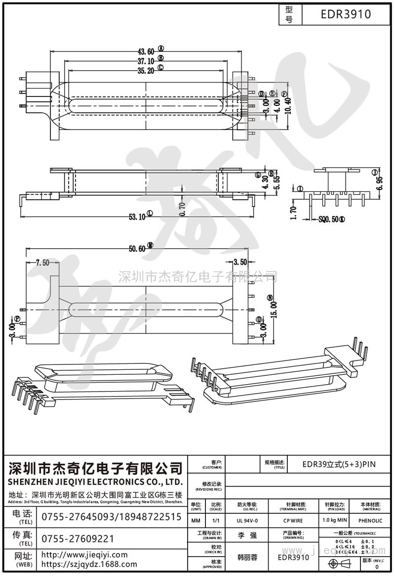 EDR3910 EDR39立式(5+3)PIN