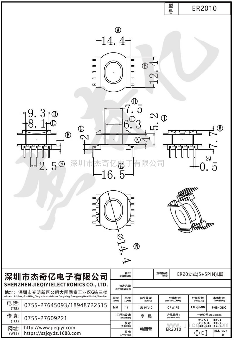 ER2010 ER20立式(5+5PIN)L脚