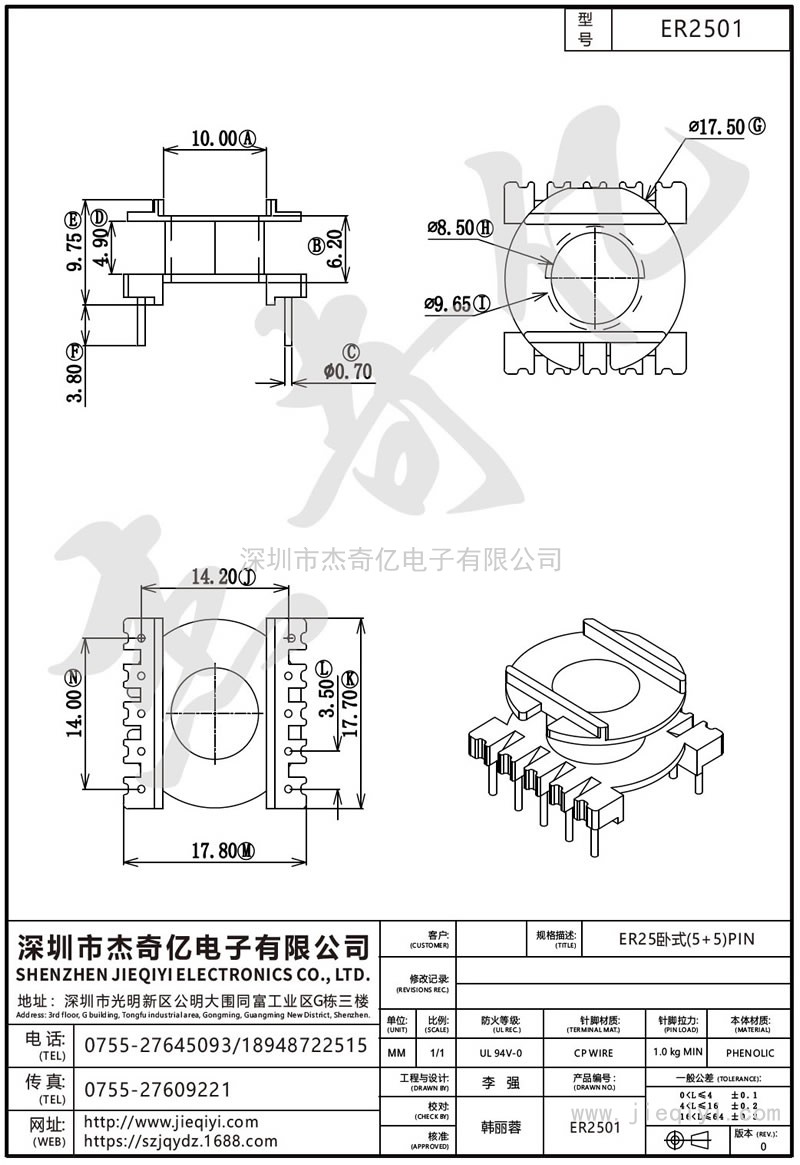 ER2501 ER25卧式(5+5)PIN