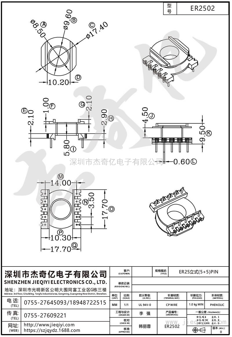 ER2502 ER25立式(5+5)PIN