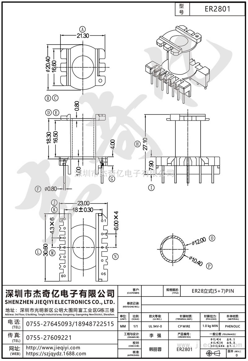 ER2801 ER28立式(5+7)PIN