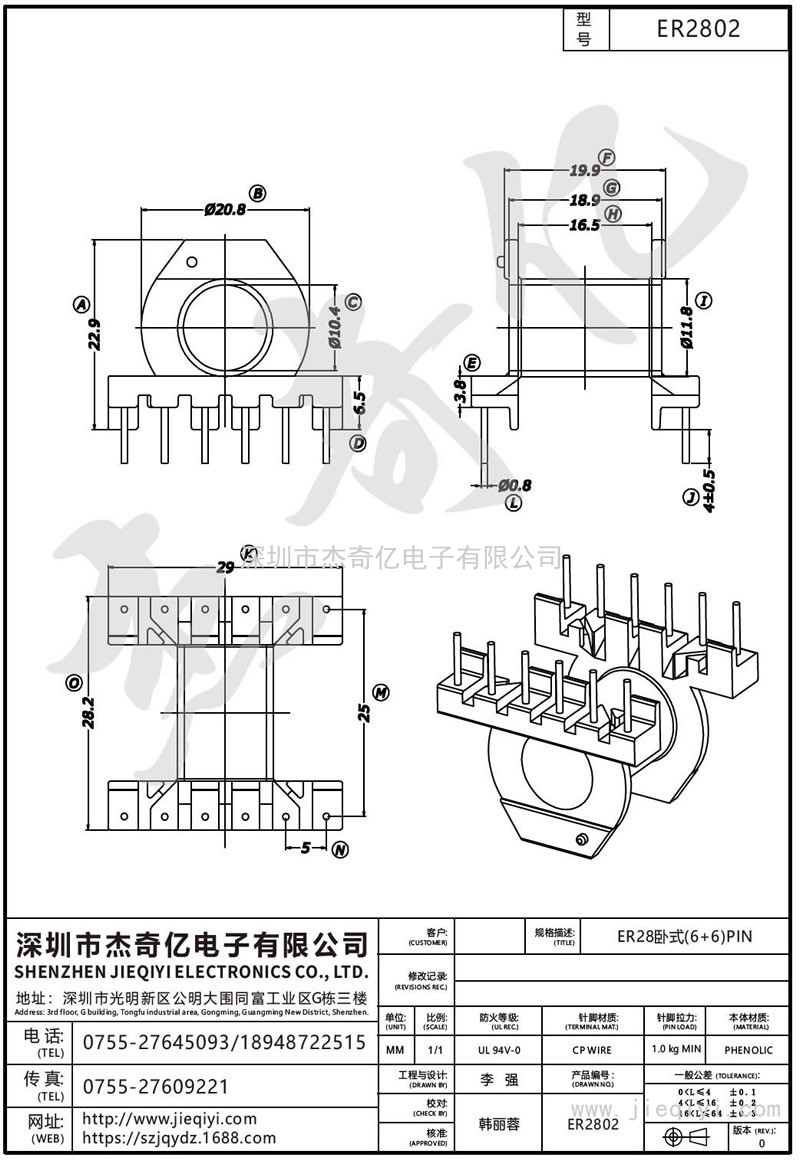 ER2802 ER28卧式(6+6)PIN