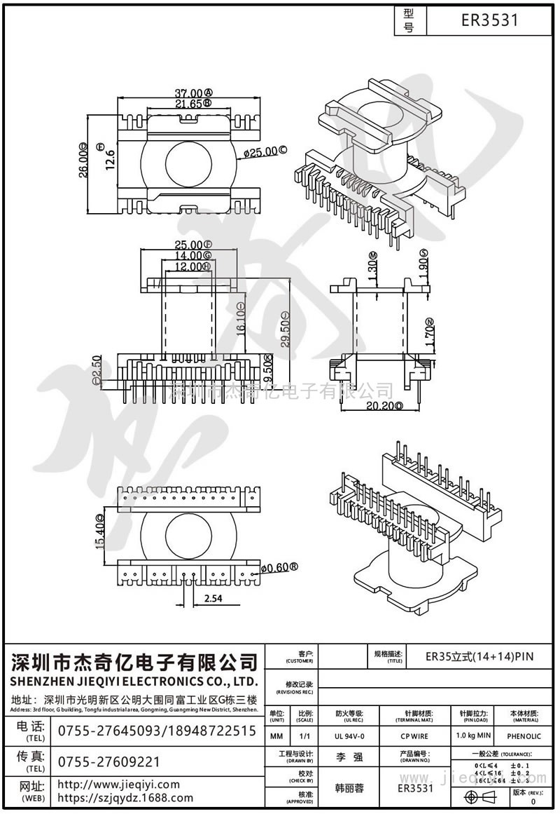 ER3531 ER35立式(14+14)PIN