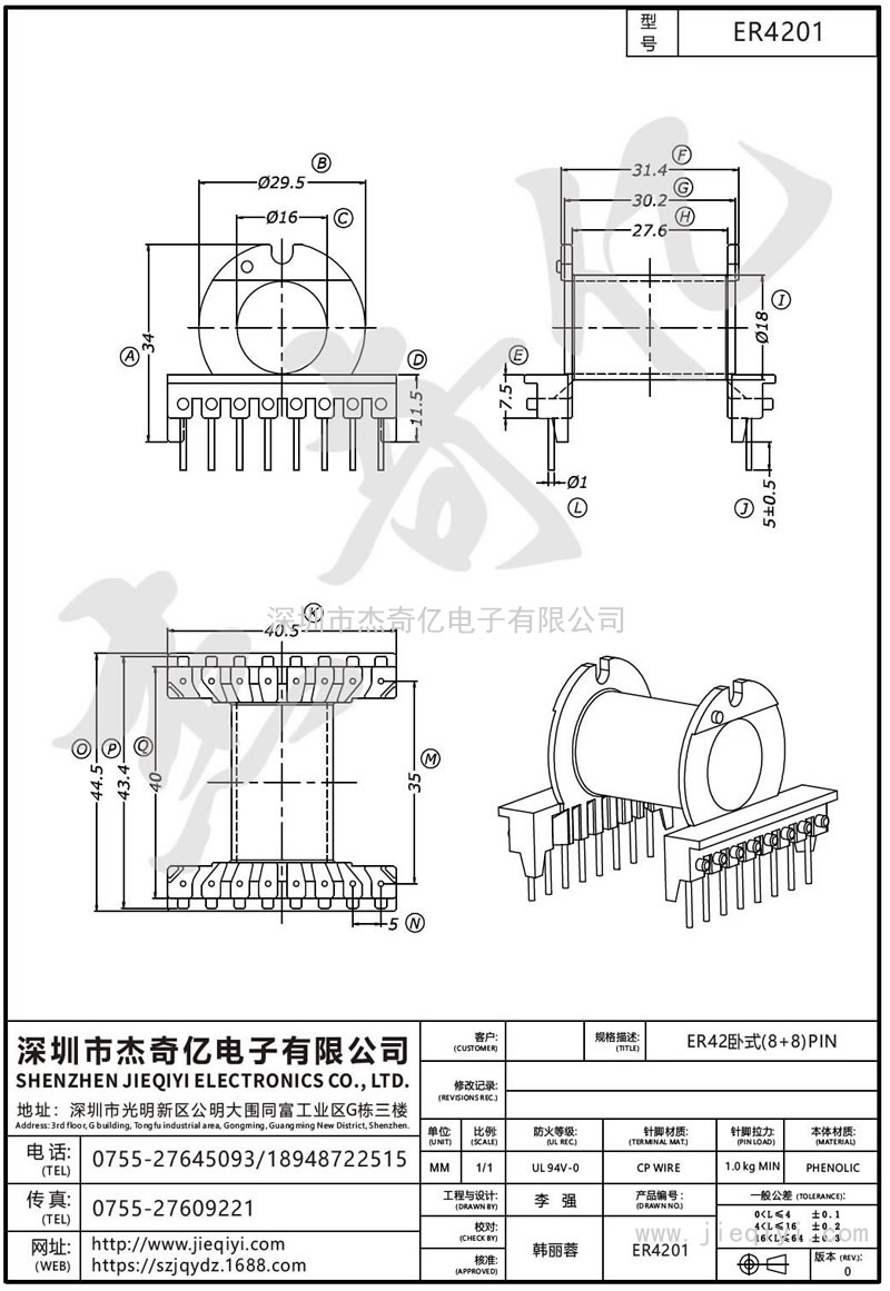 ER4201 ER42卧式(8+8)PIN