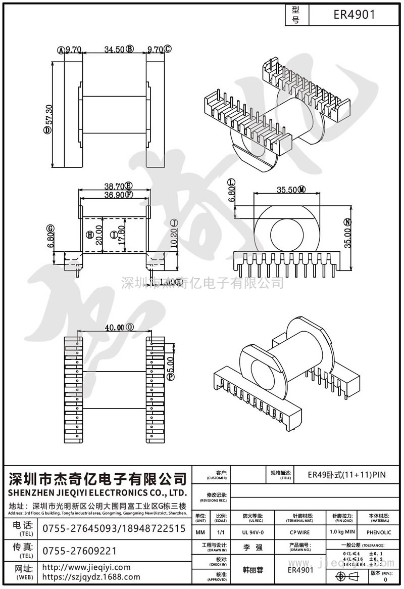 ER4901 ER49卧式(11+11)PIN