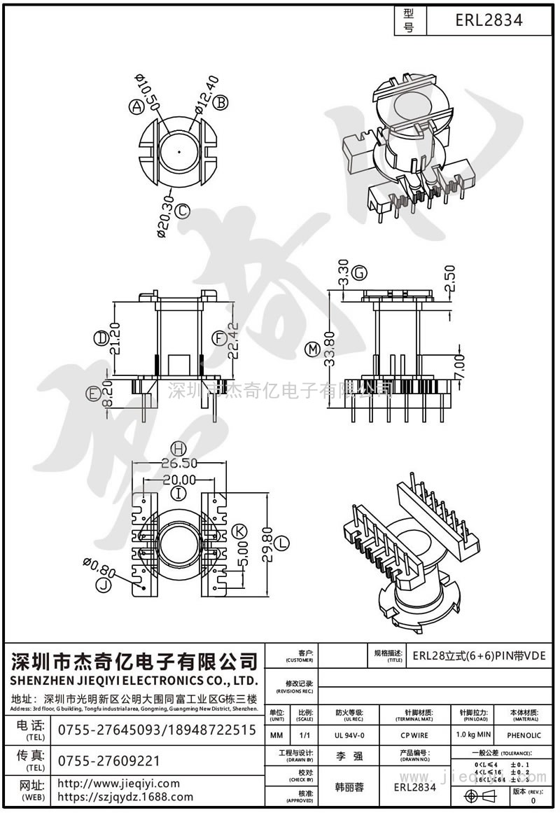 ERL2834 ERL28立式(6+6)PIN带VDE