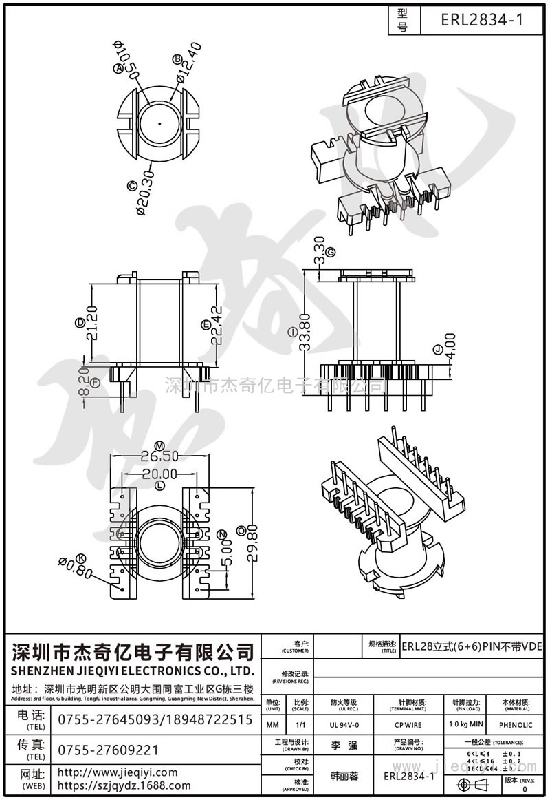 ERL2834-1 ERL28立式(6+6)PIN不带VDE