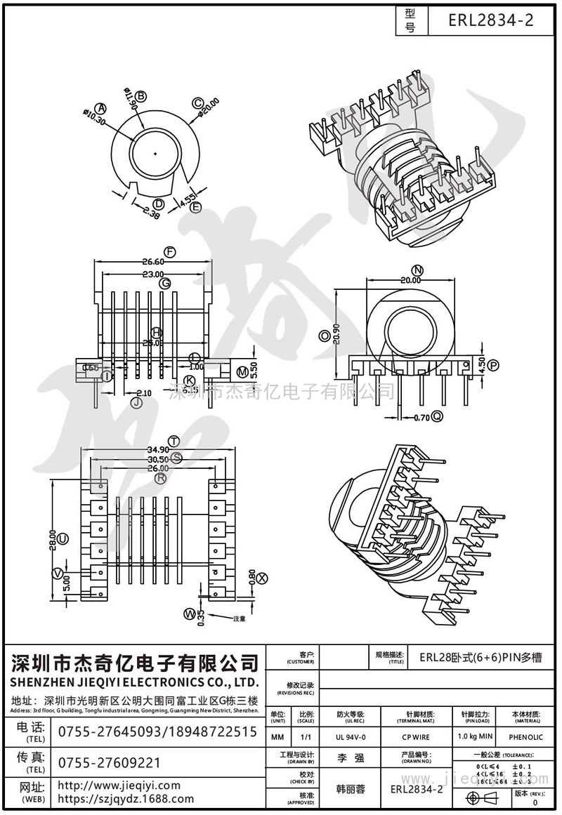 ERL2834-2 ERL28卧式(6+6)PIN多槽