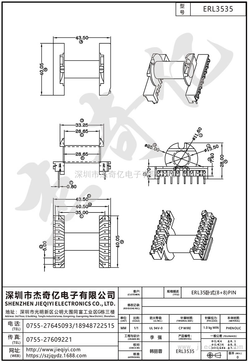 ERL3535 ERL35卧式(8+8)PIN