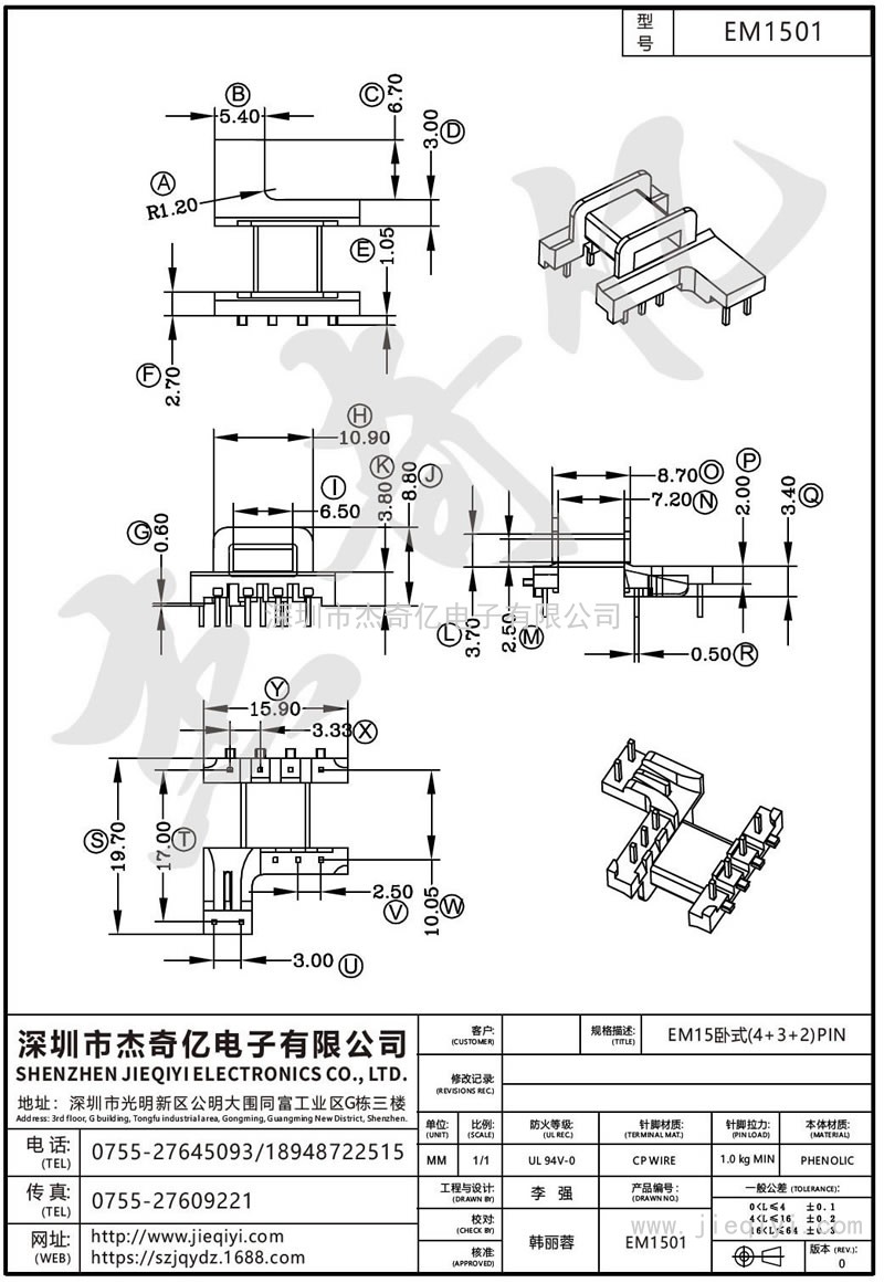 EM1501 EM15卧式(4+3+2)PIN