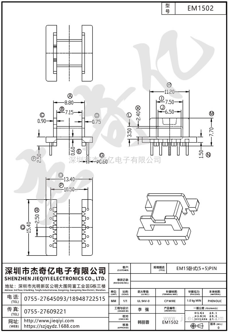 EM1502 EM15EM-15卧式(5+5)PIN