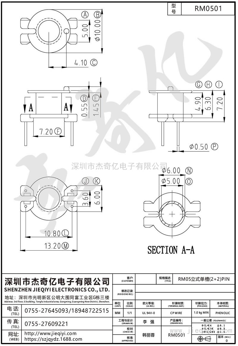 RM0501 RM05立式单槽(2+2)PIN