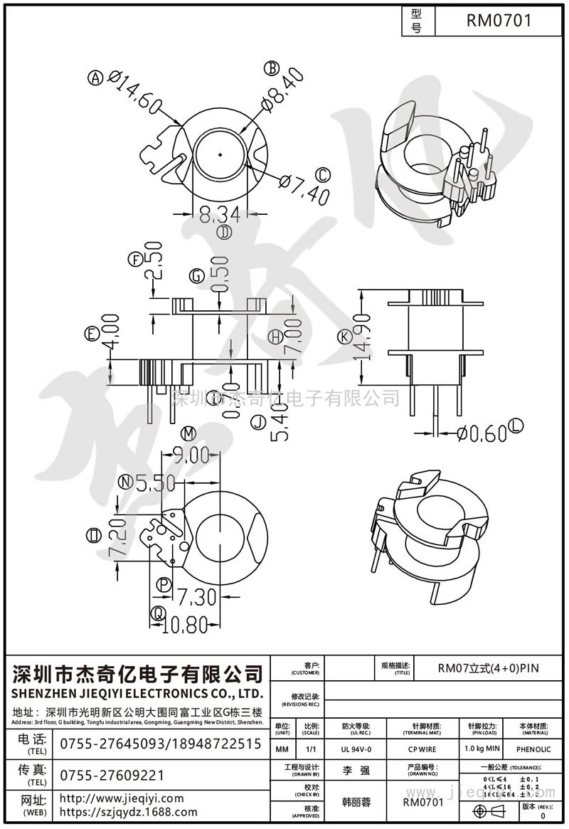 RM0701 RM07立式(4+0)PIN