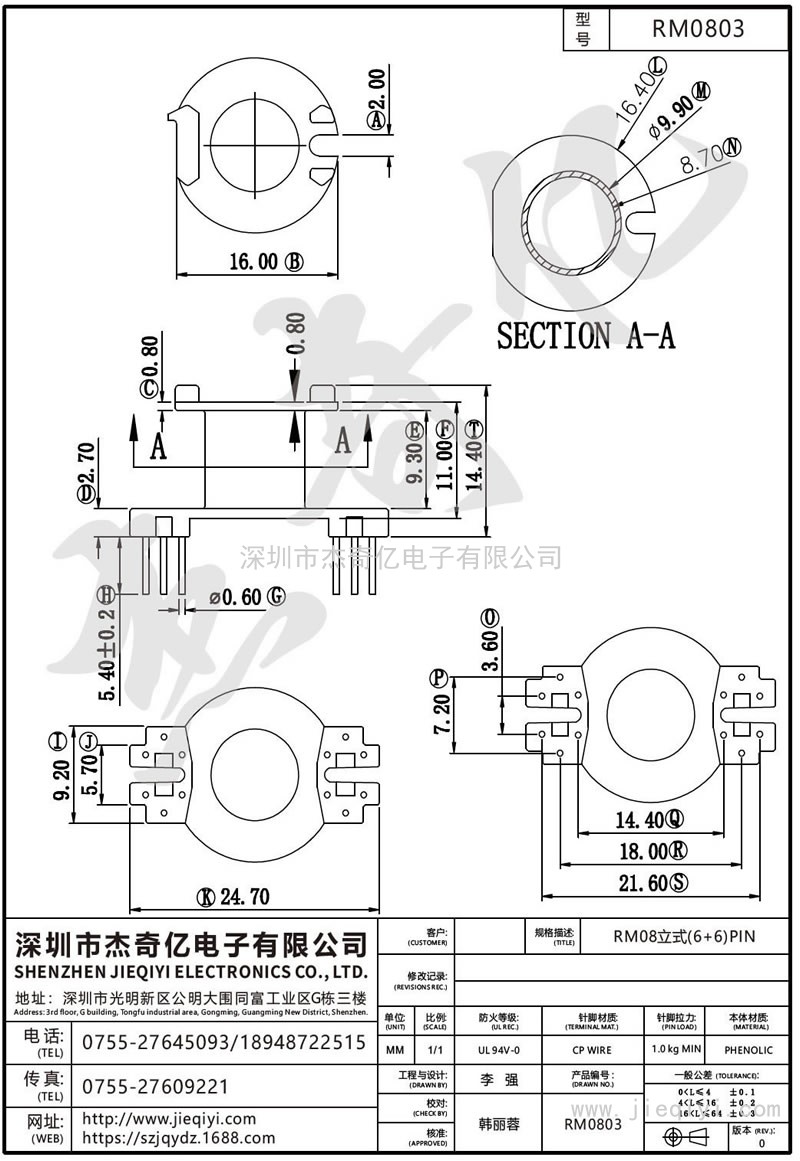 RM0803 RM08立式(6+6)PIN