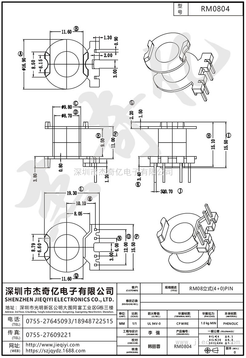 RM0804 RM08立式(4+0)PIN