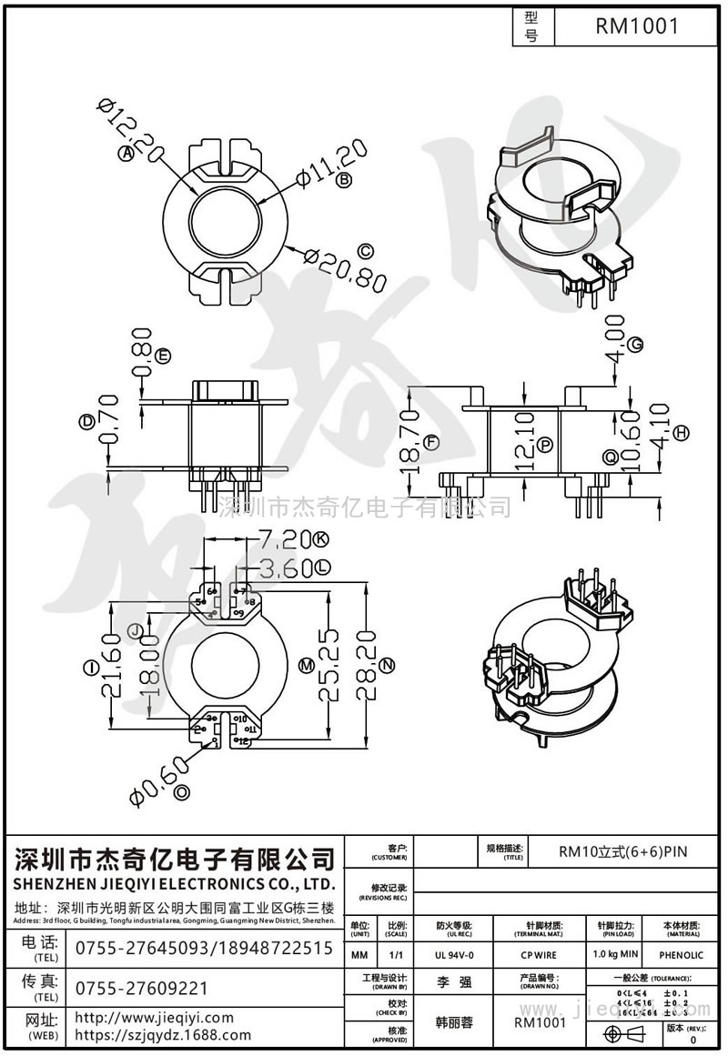 RM1001 RM10立式(6+6)PIN