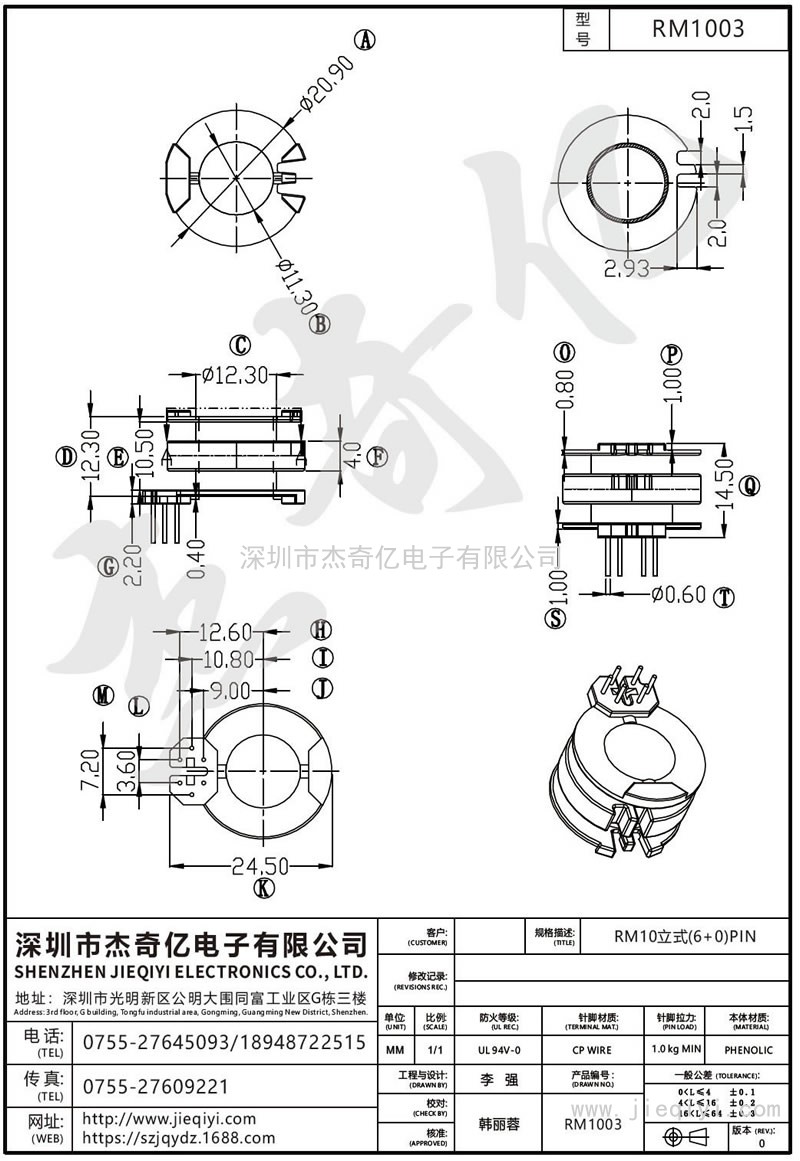 RM1003 RM10立式(6+0)PIN