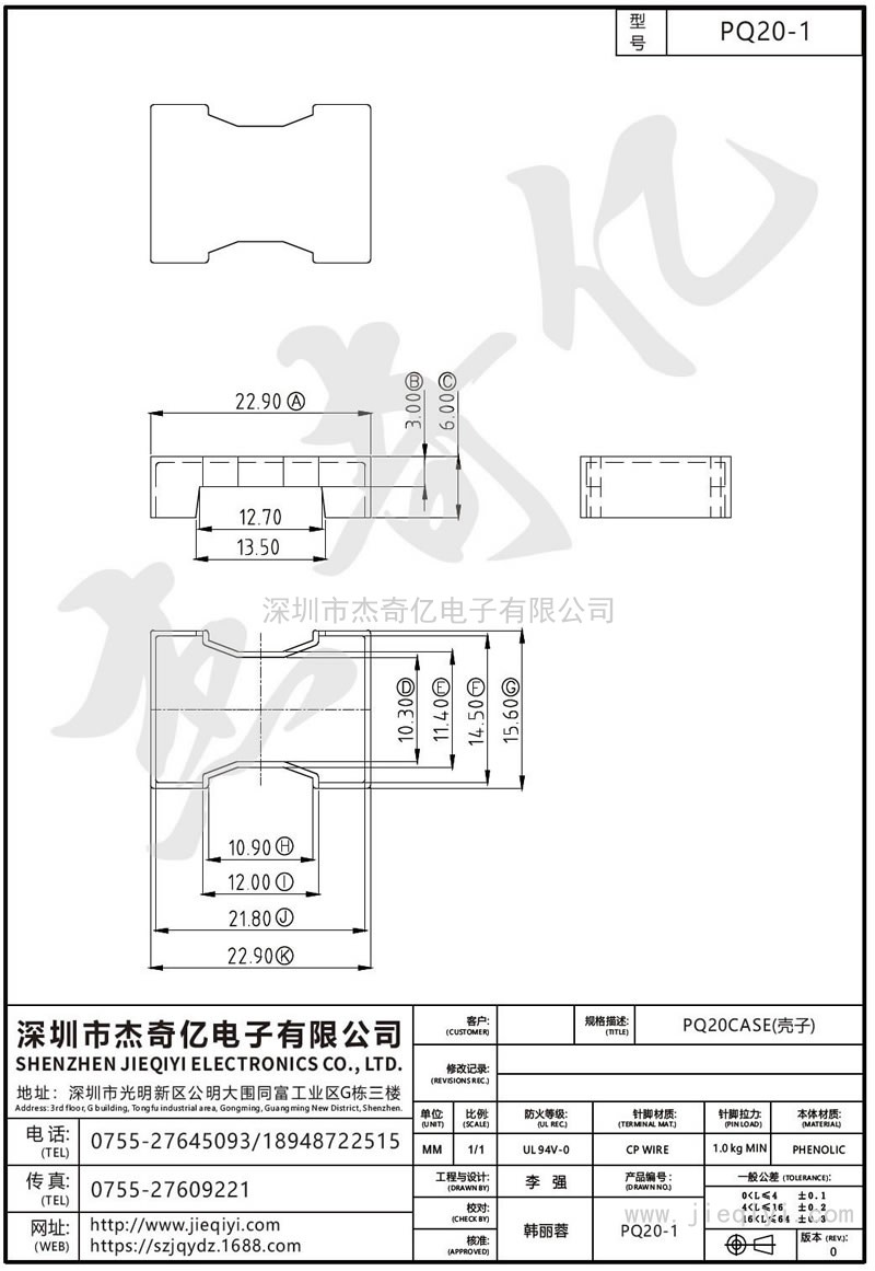 PQ20-1 PQ20CASE(壳子)