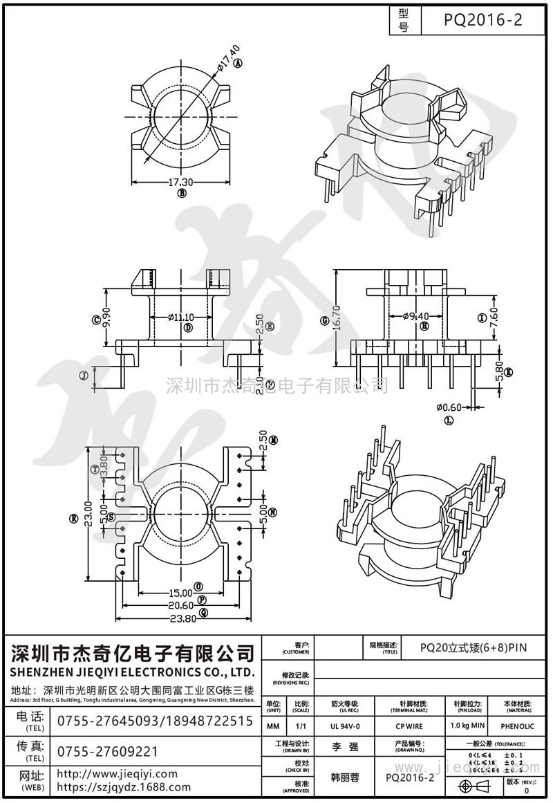 PQ2016-2 PQ20立式矮(6+8)PIN