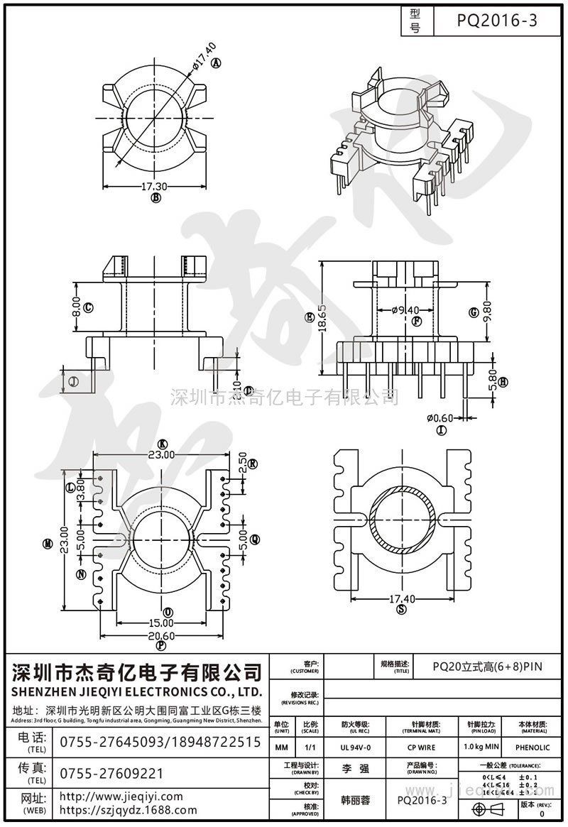 PQ2016-3 PQ20立式高(6+8)PIN