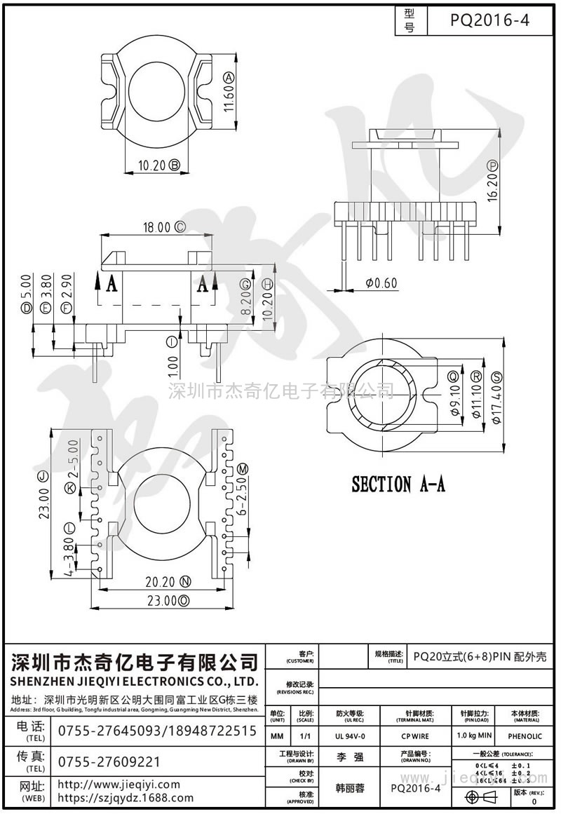 PQ2016-4 PQ20立式(6+8)PIN配外壳